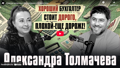 Интервью с Александрой Толмачевой для Alter EGO: Бухгалтерия в Узбекистане без мифов